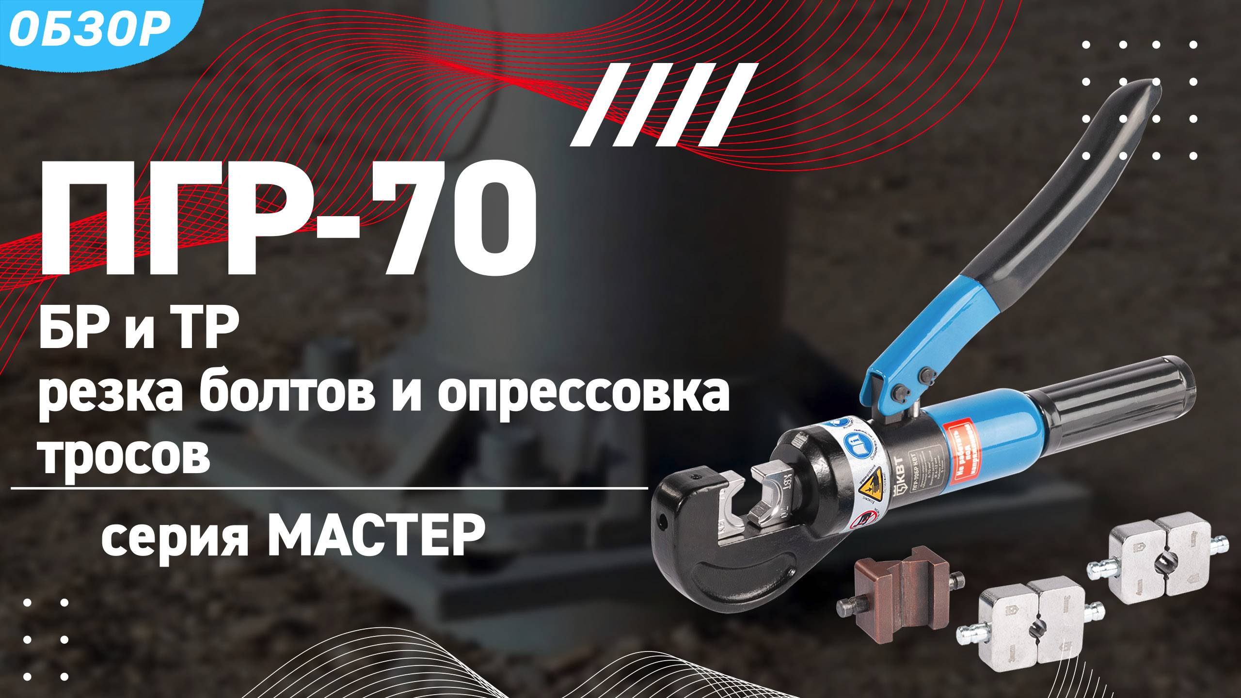 Универсальные прессы 2 в 1 - ПГР-70 БР/ТР + ПГР-95 смотреть онлайн