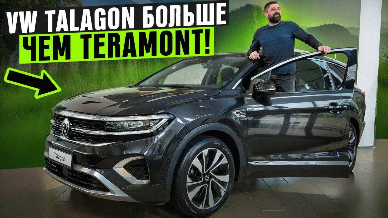 Volkswagen Talagon - больше чем VW Teramont, но лучше ли? смотреть онлайн