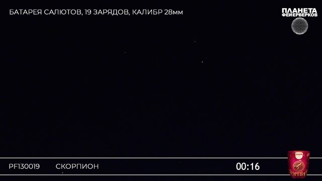 PF130019 Скорпион смотреть онлайн
