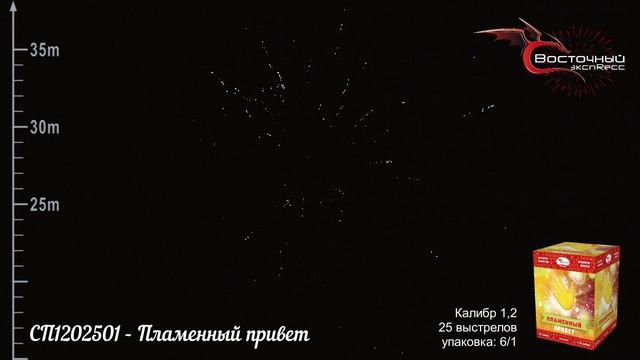 СП1202501 - Пламенный привет смотреть онлайн