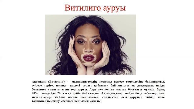 Тері аурулары және гигиенасы. смотреть онлайн