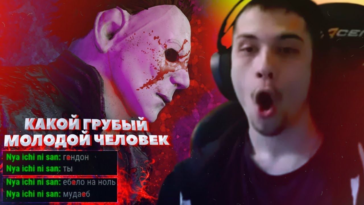 ТОКСИК СГОРЕЛ В ПОСЛЕИГРОВОМ ЧАТЕ - Dead by Daylight смотреть онлайн