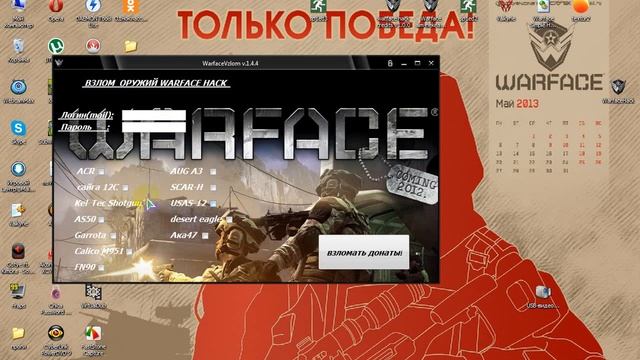 ВАРФЕЙС ЧИТЫ смотреть онлайн