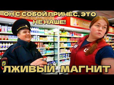 ЛЖИВЫЙ МАГНИТ - ОН НАМ ПОДКИНУЛ, У НАС НЕТ ПРОСРОЧКИ/УЧАСТКОВЫЙ В ШОКЕ! смотреть онлайн