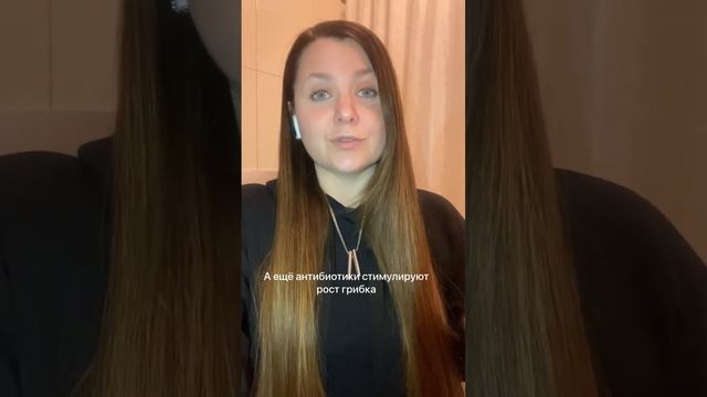 ПОЧЕМУ ПОСЛЕ АНТИБИОТИКОВ БУДЕТ МОЛОЧНИЦА? #антибиотики #грибок #молочница смотреть онлайн