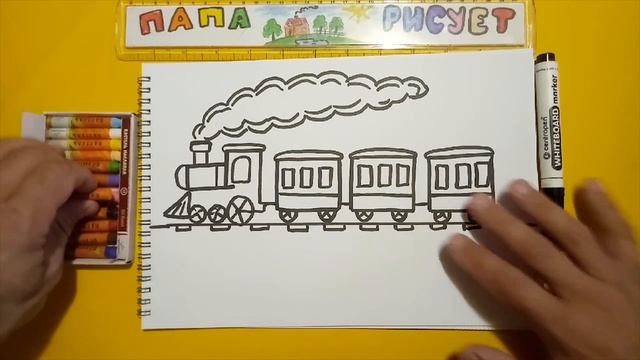Рисуем Поезд с вагонами / Урок Рисования / Draw Train / Drawing Lesson смотреть онлайн
