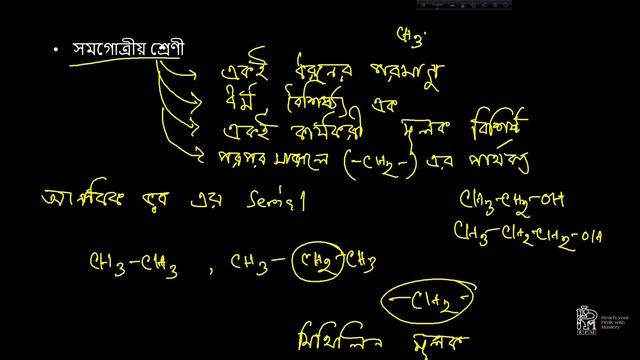Organic Chemistry - Class 2 || HSC || Classification, Functional Group & Homologous Series смотреть онлайн
