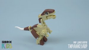 Собираем Тираннозавра из конструктора QBRIX KIDS - коллекция детских конструкторов с видеоинструкция