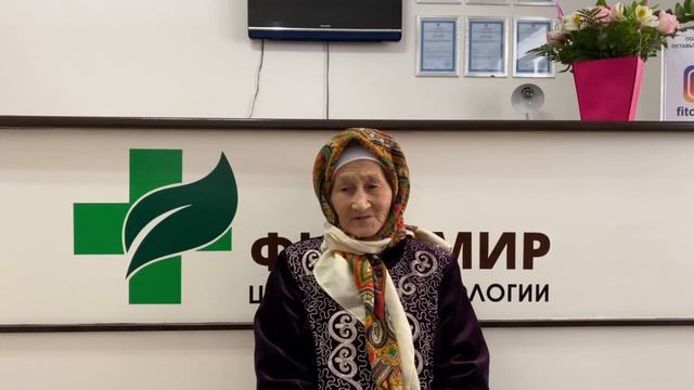 Отзыв пациента центра микробиологии ФитоМир смотреть онлайн