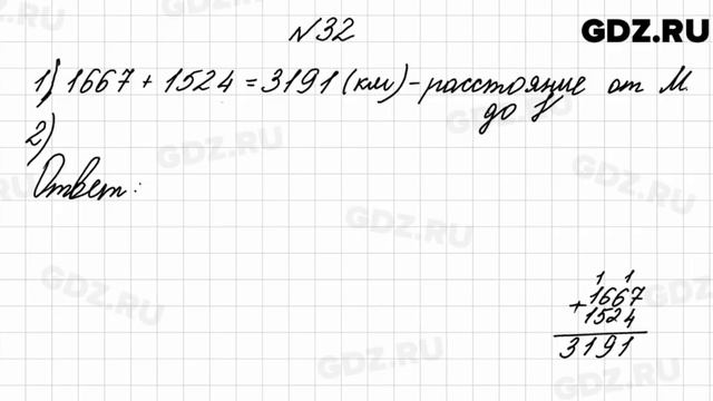 № 32 - Математика 4 класс 2 часть Моро смотреть онлайн