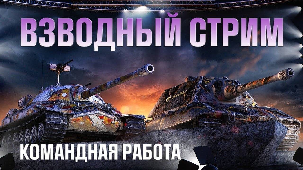 полетели пофармим в МИР ТАНКОВ!!! смотреть онлайн