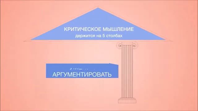 Критическое мышление_5 столпов критического мышления смотреть онлайн