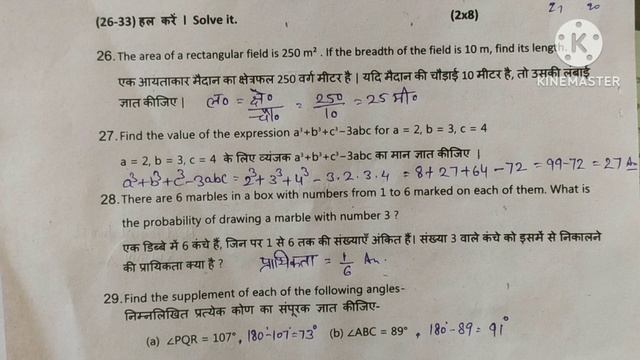 Class 7 Math Answer Key March 2023|Class 6 Math Paper Solution 2023|Math Answer Key Class 7 2023| смотреть онлайн