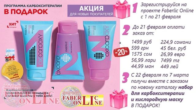 Подарки всем новичкам Фаберлик в каталоге №2 смотреть онлайн
