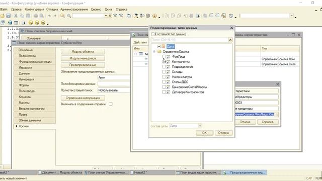 1С программирование Платформа 8.3 Урок 8 часть 2 смотреть онлайн