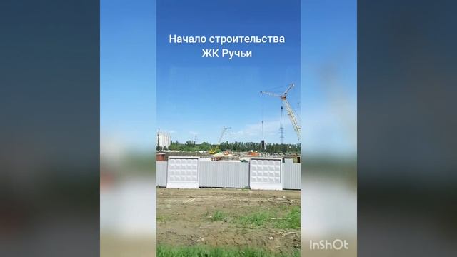 Начало строительства ЖК Ручьи смотреть онлайн