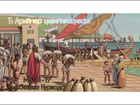 Арийлер цивилизациясы смотреть онлайн