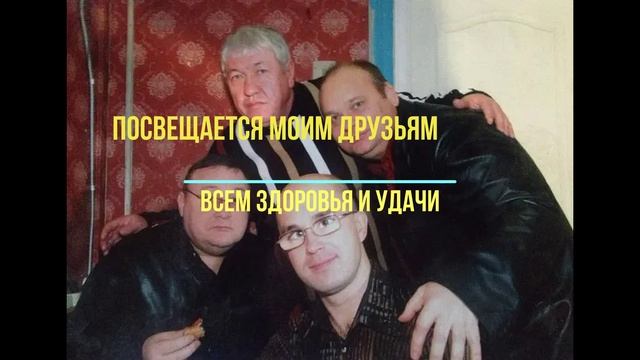 Мой друг (Кавер )на музыку И.Крутого смотреть онлайн