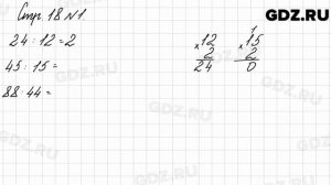 Стр. 18 № 1 - Математика 3 класс 2 часть Моро