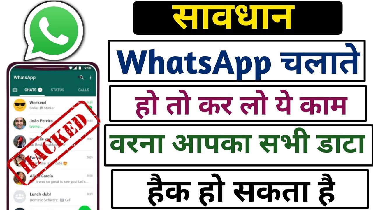 Apne WhatsApp ko Privacy kaise Badhaye | Kahi Apka WhatsApp Koi Dekh To Nhi Rha Hai смотреть онлайн