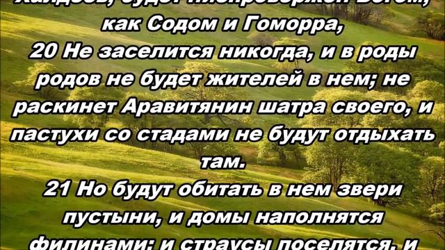 Тихое время с Живой Жизнью: Исаия 13:1–22 (03092017) смотреть онлайн