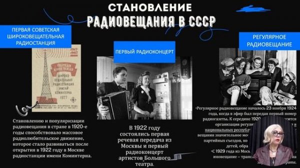 Видеолекция "История радио"