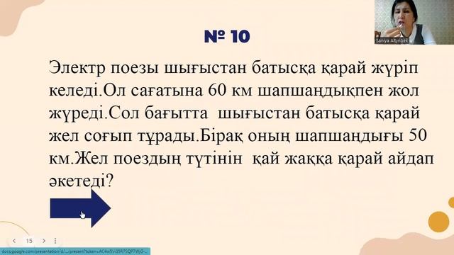 Математика пәні мұғалімі: Мауленова К.А. смотреть онлайн
