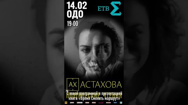 Астахова. Сделано в Photoshop на экран в ТЦ. смотреть онлайн
