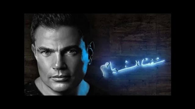 Amr Diab Ana Mosh Anani espanol смотреть онлайн