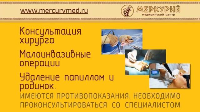 Услуги медицинского центра Меркурий смотреть онлайн