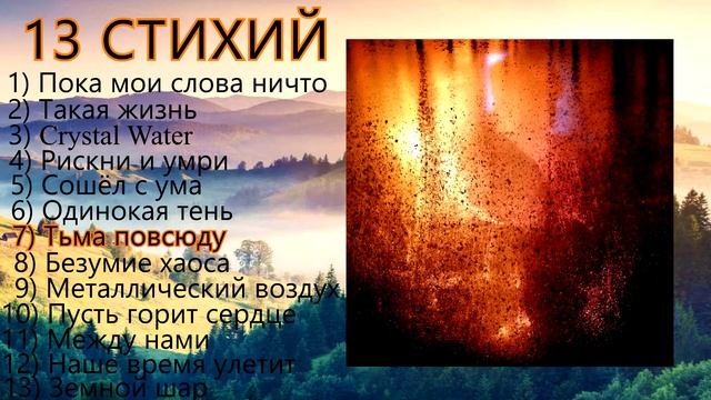 SOLO - 13 СТИХИЙ (official audio album) смотреть онлайн