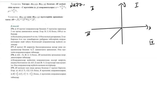 276 277 есептер геометрия 8 - сынып солтан смотреть онлайн