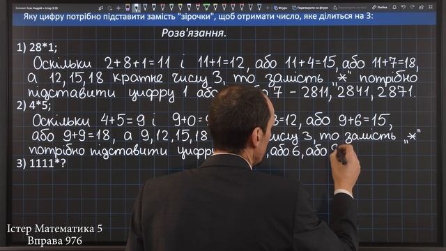 Істер Вправа 976. Математика 5 клас смотреть онлайн