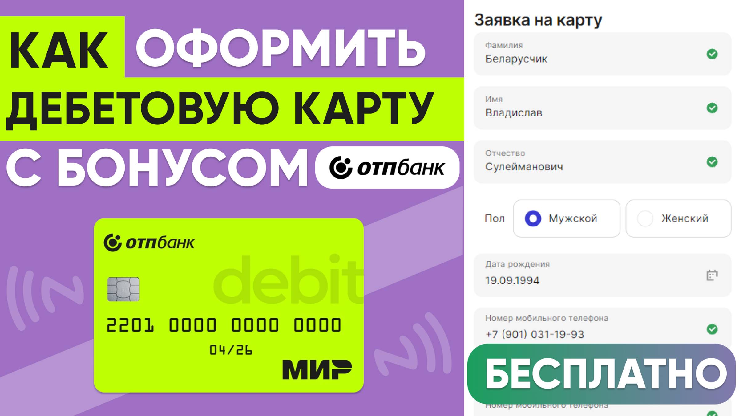 ДЕБЕТОВАЯ КАРТА ОТП БАНКА - КАК ЗАКАЗАТЬ и ОФОРМИТЬ с БОНУСАМИ БЕСПЛАТНО! смотреть онлайн