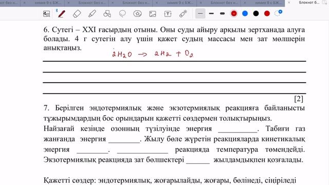 8 сынып | Химия | 2-тоқсан | ТЖБ жауаптары смотреть онлайн
