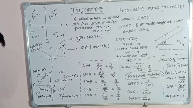 BMT-L5, Trigonometry, abscissa, ordinate, T-ratios. смотреть онлайн