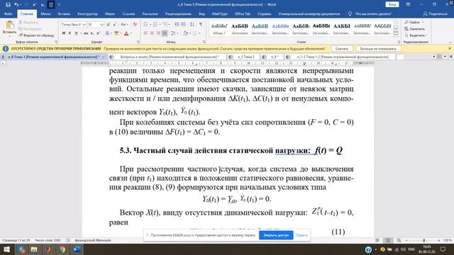 Континуальные системы 08.12.20 смотреть онлайн