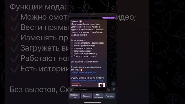 КАК СКАЧАТЬ НОВЫЙ ТИКТОК НА АЙФОН, РАБОЧИЙ ТИКТОК МОД НА АЙФОН смотреть онлайн