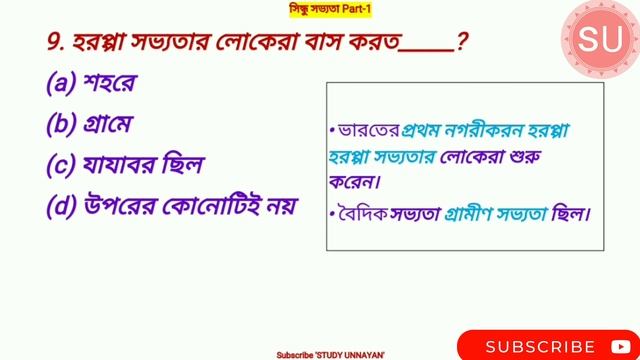 Harappa sabhyata Part 1, Harappa civilization MCQ, general knowledge MCQ, competitive exam gk смотреть онлайн