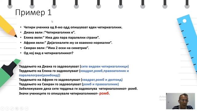 VIII одделение Математика Класификација на четириаголници и својства смотреть онлайн