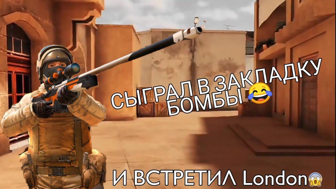 Что с закладкой бомбы закладка бомбы с голосом 