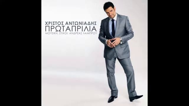 Hristos Antoniadis Protaprilia смотреть онлайн