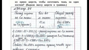 ШР Математика 4 кл. (ч. 1) - стр. 94 №34