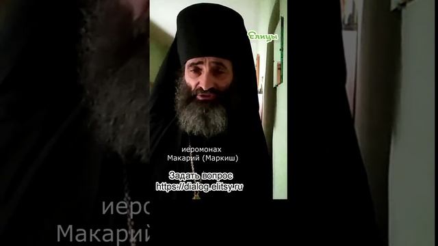 Родительское благословение: очень желательно, но бывает не всегда. Иеромонах Макарий #shorts смотреть онлайн