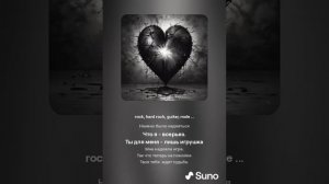 Я разобью твое сердце