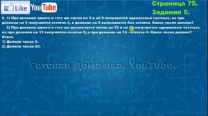 Страница 75, Задание 5, (Моро), Математика, 3й класс, Часть 2