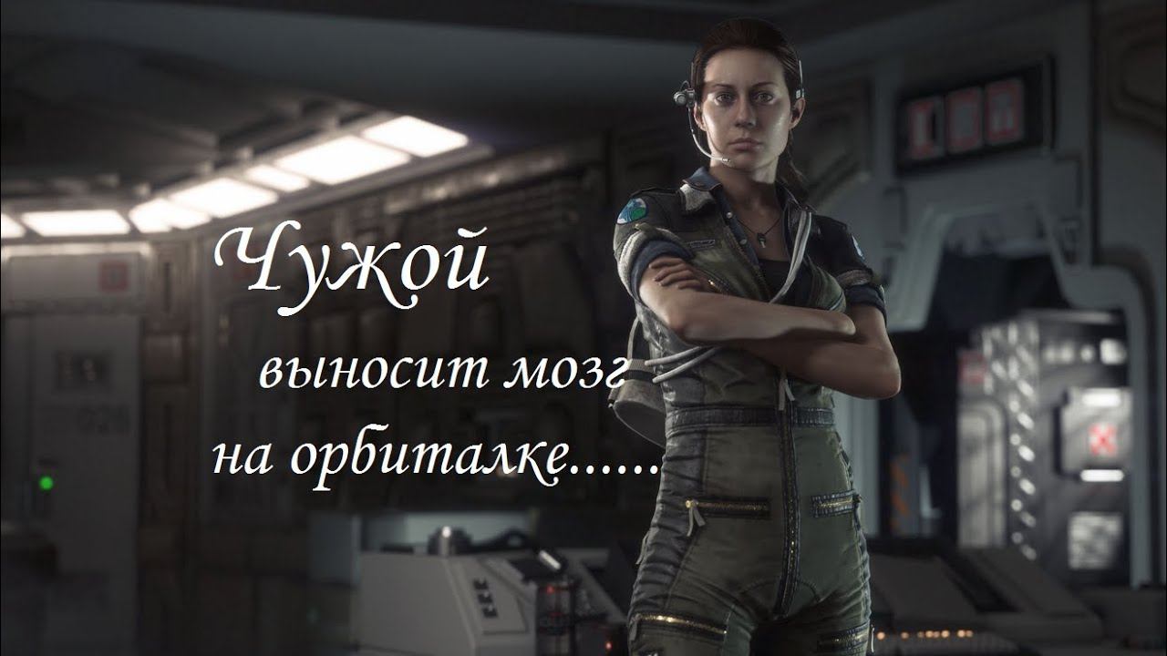 Alien: Isolation часть №14 "чужой выносит мозг" смотреть онлайн
