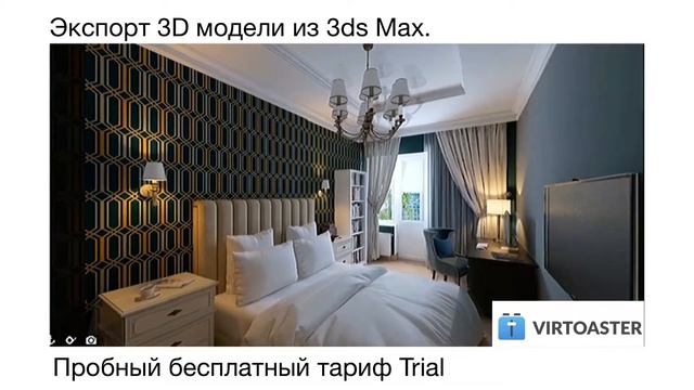 Virtoaster - простой и быстрый сервис для создания 3D туров