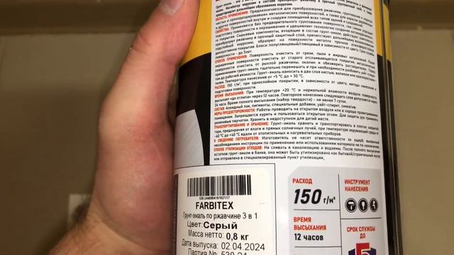 Грунт-эмаль по ржавчине 3 в 1, цвет серый (0,8 кг) FARBITEX, Артикул: 4300013911 смотреть онлайн
