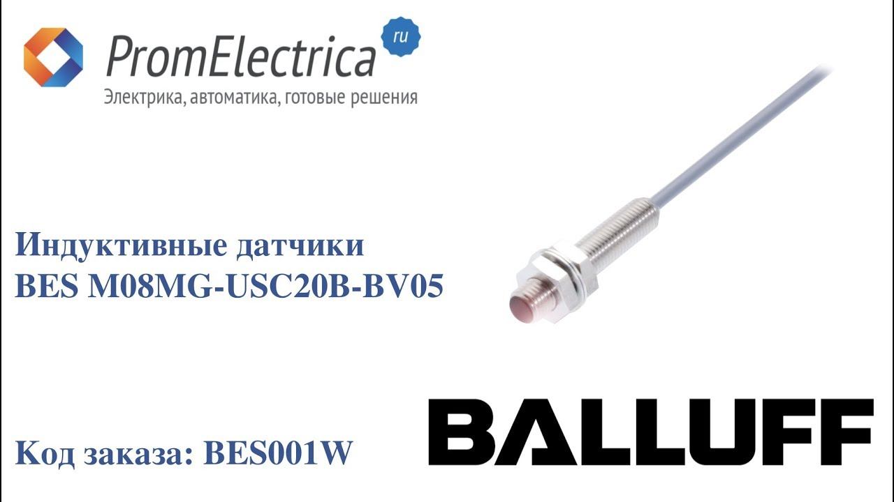 Индуктивные датчики BES M08MG-USC20B-BV05 BALLUFF Код заказа: BES001W смотреть онлайн